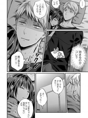 [粉織] 無抑性シンドローム(絶食系男子、性欲を知る) ch01-66(END)_0600