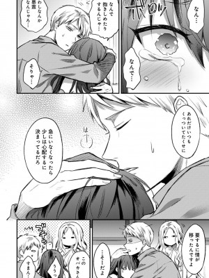 [粉織] 無抑性シンドローム(絶食系男子、性欲を知る) ch01-66(END)_0838