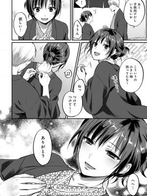 [粉織] 無抑性シンドローム(絶食系男子、性欲を知る) ch01-66(END)_0498