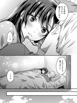 [粉織] 無抑性シンドローム(絶食系男子、性欲を知る) ch01-66(END)_0859