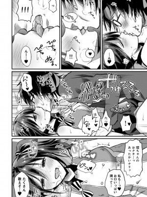 [粉織] 無抑性シンドローム(絶食系男子、性欲を知る) ch01-66(END)_0814