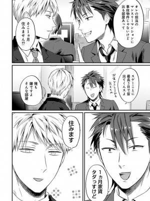 [粉織] 無抑性シンドローム(絶食系男子、性欲を知る) ch01-66(END)_1274