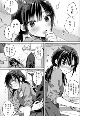 [粉織] 無抑性シンドローム(絶食系男子、性欲を知る) ch01-66(END)_1511