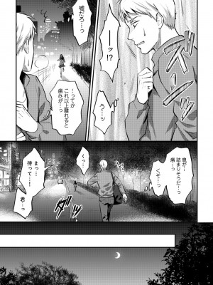 [粉織] 無抑性シンドローム(絶食系男子、性欲を知る) ch01-66(END)_0379