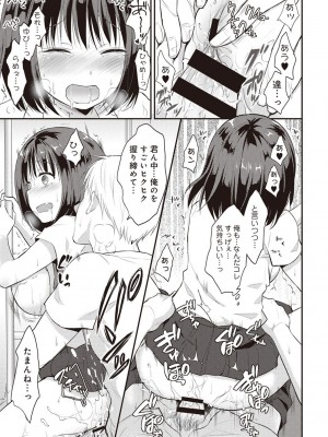 [粉織] 無抑性シンドローム(絶食系男子、性欲を知る) ch01-66(END)_0027