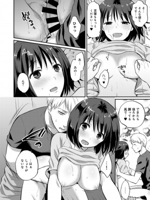 [粉織] 無抑性シンドローム(絶食系男子、性欲を知る) ch01-66(END)_0316