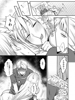 [粉織] 無抑性シンドローム(絶食系男子、性欲を知る) ch01-66(END)_0277