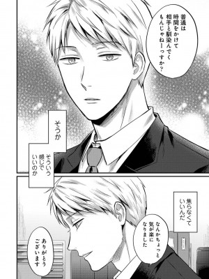 [粉織] 無抑性シンドローム(絶食系男子、性欲を知る) ch01-66(END)_0930