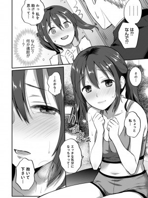 [粉織] 無抑性シンドローム(絶食系男子、性欲を知る) ch01-66(END)_0476