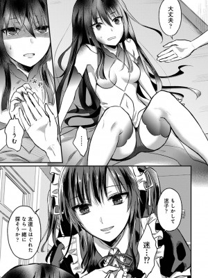 [粉織] 無抑性シンドローム(絶食系男子、性欲を知る) ch01-66(END)_0829