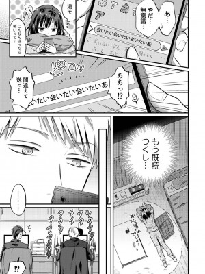 [粉織] 無抑性シンドローム(絶食系男子、性欲を知る) ch01-66(END)_0971