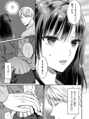[粉織] 無抑性シンドローム(絶食系男子、性欲を知る) ch01-66(END)_1555