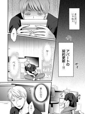 [粉織] 無抑性シンドローム(絶食系男子、性欲を知る) ch01-66(END)_0204