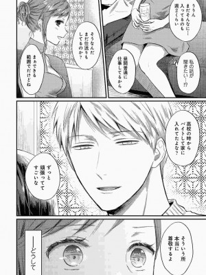 [粉織] 無抑性シンドローム(絶食系男子、性欲を知る) ch01-66(END)_1176