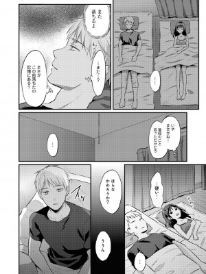 [粉織] 無抑性シンドローム(絶食系男子、性欲を知る) ch01-66(END)_0196