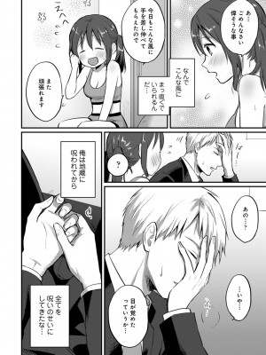 [粉織] 無抑性シンドローム(絶食系男子、性欲を知る) ch01-66(END)_0474