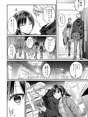 [粉織] 無抑性シンドローム(絶食系男子、性欲を知る) ch01-66(END)_0948