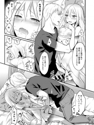 [粉織] 無抑性シンドローム(絶食系男子、性欲を知る) ch01-66(END)_0141