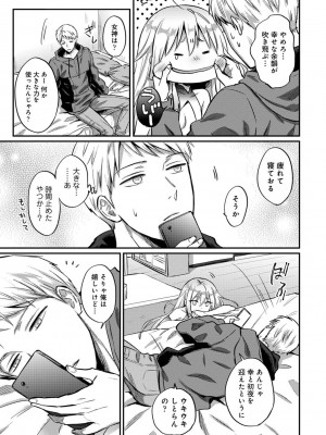 [粉織] 無抑性シンドローム(絶食系男子、性欲を知る) ch01-66(END)_0893