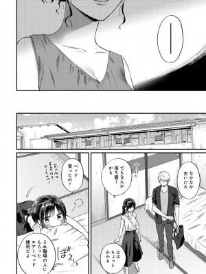 [粉織] 無抑性シンドローム(絶食系男子、性欲を知る) ch01-66(END)_1412