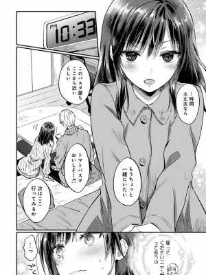 [粉織] 無抑性シンドローム(絶食系男子、性欲を知る) ch01-66(END)_0956