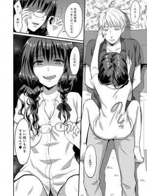 [粉織] 無抑性シンドローム(絶食系男子、性欲を知る) ch01-66(END)_0082