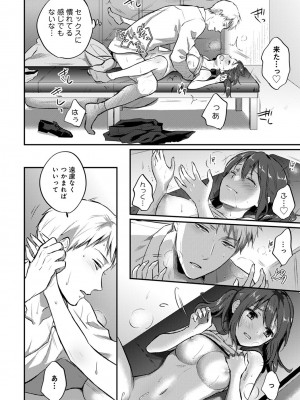 [粉織] 無抑性シンドローム(絶食系男子、性欲を知る) ch01-66(END)_0484