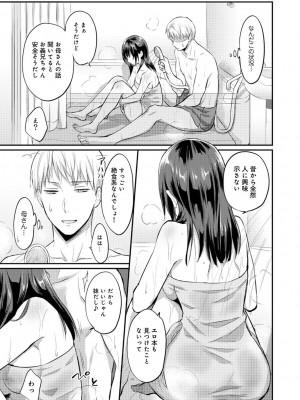 [粉織] 無抑性シンドローム(絶食系男子、性欲を知る) ch01-66(END)_0191