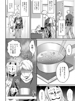 [粉織] 無抑性シンドローム(絶食系男子、性欲を知る) ch01-66(END)_0350