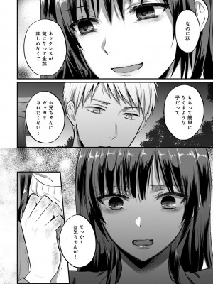 [粉織] 無抑性シンドローム(絶食系男子、性欲を知る) ch01-66(END)_0520