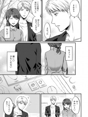 [粉織] 無抑性シンドローム(絶食系男子、性欲を知る) ch01-66(END)_0403