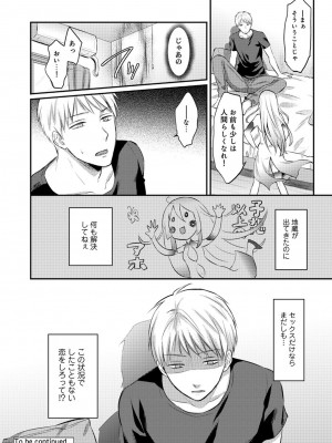 [粉織] 無抑性シンドローム(絶食系男子、性欲を知る) ch01-66(END)_0150