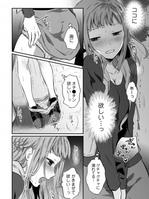 [粉織] 無抑性シンドローム(絶食系男子、性欲を知る) ch01-66(END)_0636