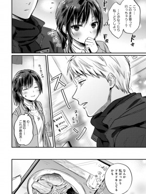 [粉織] 無抑性シンドローム(絶食系男子、性欲を知る) ch01-66(END)_0950