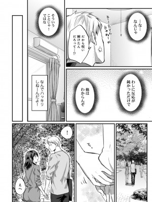 [粉織] 無抑性シンドローム(絶食系男子、性欲を知る) ch01-66(END)_0610