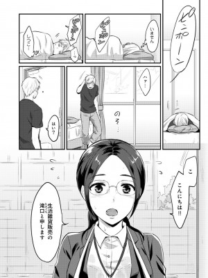 [粉織] 無抑性シンドローム(絶食系男子、性欲を知る) ch01-66(END)_0154