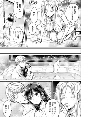 [粉織] 無抑性シンドローム(絶食系男子、性欲を知る) ch01-66(END)_1103