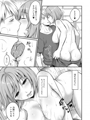 [粉織] 無抑性シンドローム(絶食系男子、性欲を知る) ch01-66(END)_0217