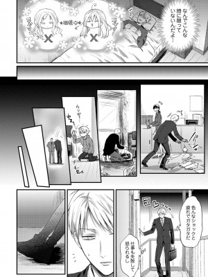 [粉織] 無抑性シンドローム(絶食系男子、性欲を知る) ch01-66(END)_1220