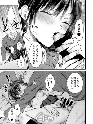 [粉織] 無抑性シンドローム(絶食系男子、性欲を知る) ch01-66(END)_1569