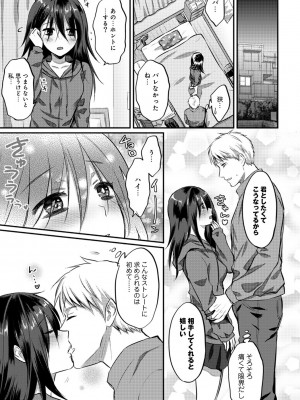 [粉織] 無抑性シンドローム(絶食系男子、性欲を知る) ch01-66(END)_0383