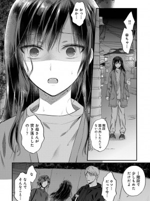 [粉織] 無抑性シンドローム(絶食系男子、性欲を知る) ch01-66(END)_1536