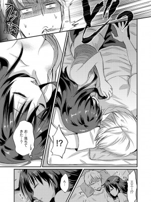 [粉織] 無抑性シンドローム(絶食系男子、性欲を知る) ch01-66(END)_0115