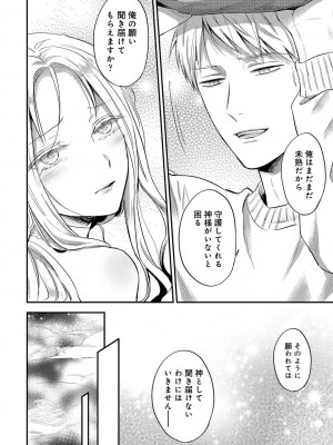 [粉織] 無抑性シンドローム(絶食系男子、性欲を知る) ch01-66(END)_1214