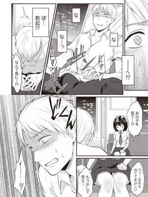 [粉織] 無抑性シンドローム(絶食系男子、性欲を知る) ch01-66(END)_0014