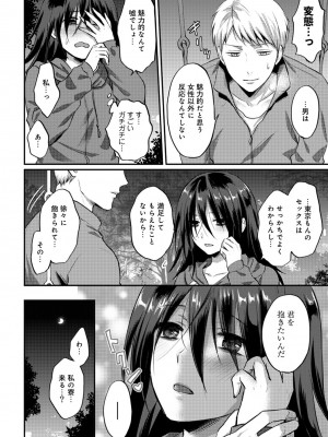 [粉織] 無抑性シンドローム(絶食系男子、性欲を知る) ch01-66(END)_0382