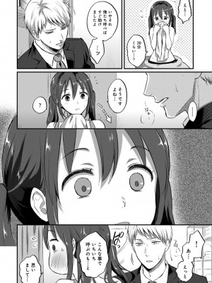 [粉織] 無抑性シンドローム(絶食系男子、性欲を知る) ch01-66(END)_0470