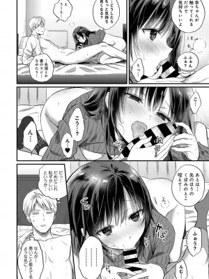 [粉織] 無抑性シンドローム(絶食系男子、性欲を知る) ch01-66(END)_1238