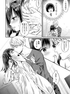 [粉織] 無抑性シンドローム(絶食系男子、性欲を知る) ch01-66(END)_1362