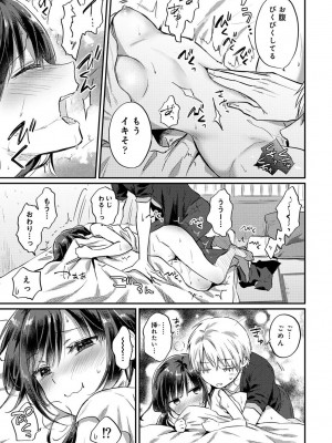 [粉織] 無抑性シンドローム(絶食系男子、性欲を知る) ch01-66(END)_1419